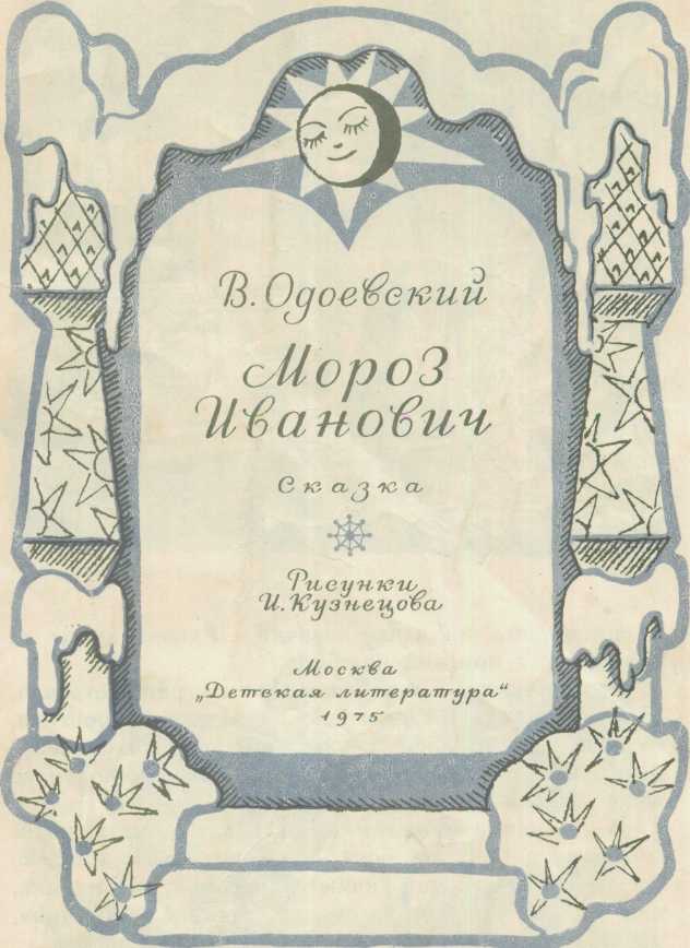 moroz_ivanovich-1.jpg